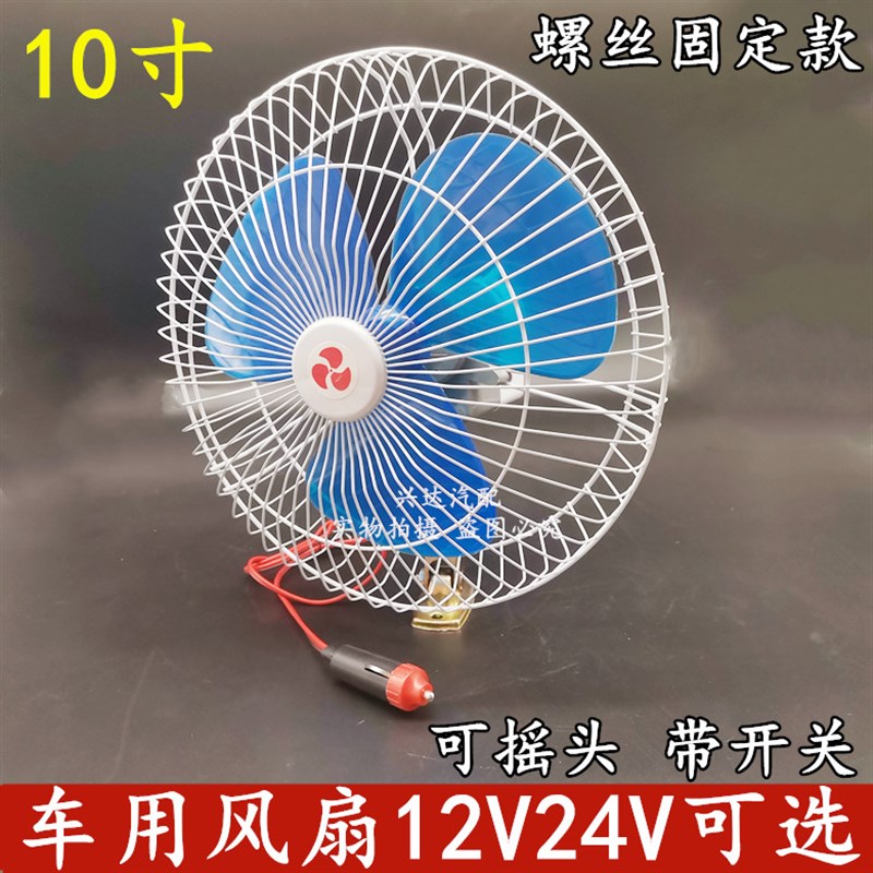 铲车风扇装载机叉车电风扇挖掘机收割机大货车车载风扇强风12V24V