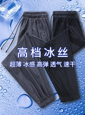速干冰丝裤子男大码灰色男款加肥加大休闲运动裤男士夏季空调裤薄