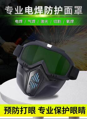 电焊防护面罩焊工防刺眼防激光烧焊面具防M雾防尘防烟全脸防护脸