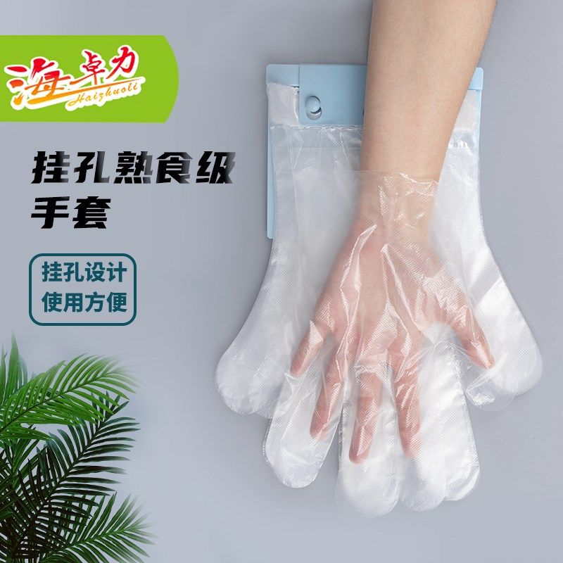 一次性手套食品级专用小龙虾厨房餐饮安全挂孔pe塑料薄膜加厚透明