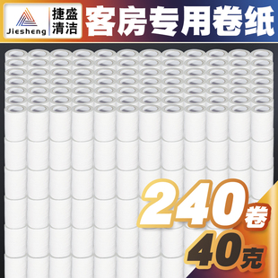 酒店宾馆用小卷纸客房有芯卷筒纸旅馆卫生间纸整箱厕纸40g 240卷