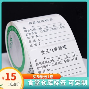 食品仓库标签不干胶贴纸幼儿园学校食堂厨房餐饮抽样入库留样标签