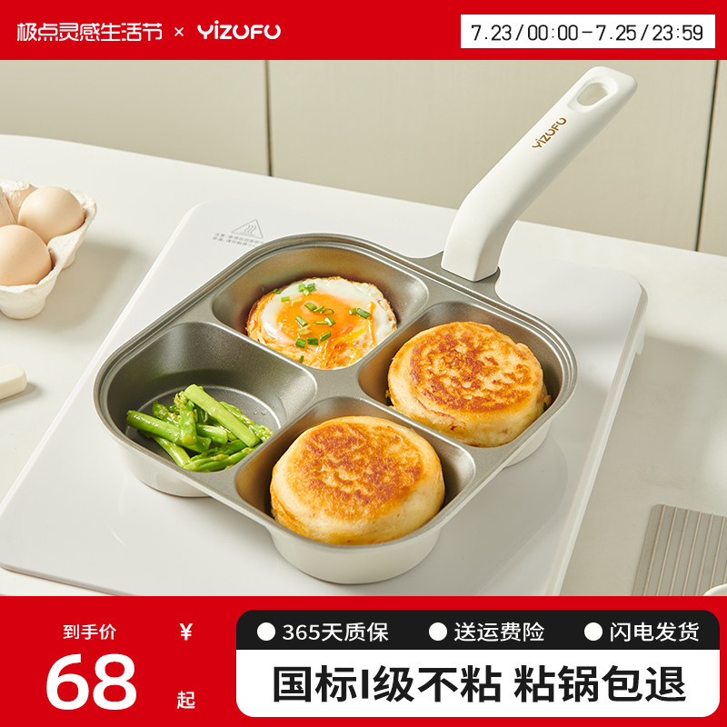 钛陶瓷早餐锅煎饼鸡蛋汉堡平底不粘锅家用四孔煎蛋神器肉蛋堡锅具,厨房/烹饪用具,煎锅/平底锅,淘宝优惠券,粉丝福利购,淘宝优惠卷