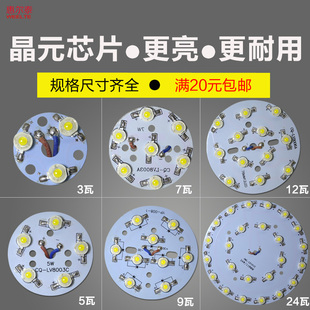 7W12瓦铝基板led灯片射灯配件圆形 高亮LED大功率灯珠光源板1