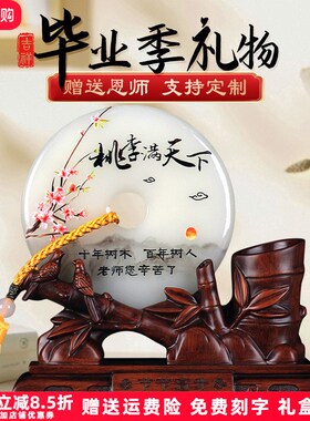 毕业礼物送老师的实用高档定制礼品感谢恩师纪念品笔筒摆件办公室