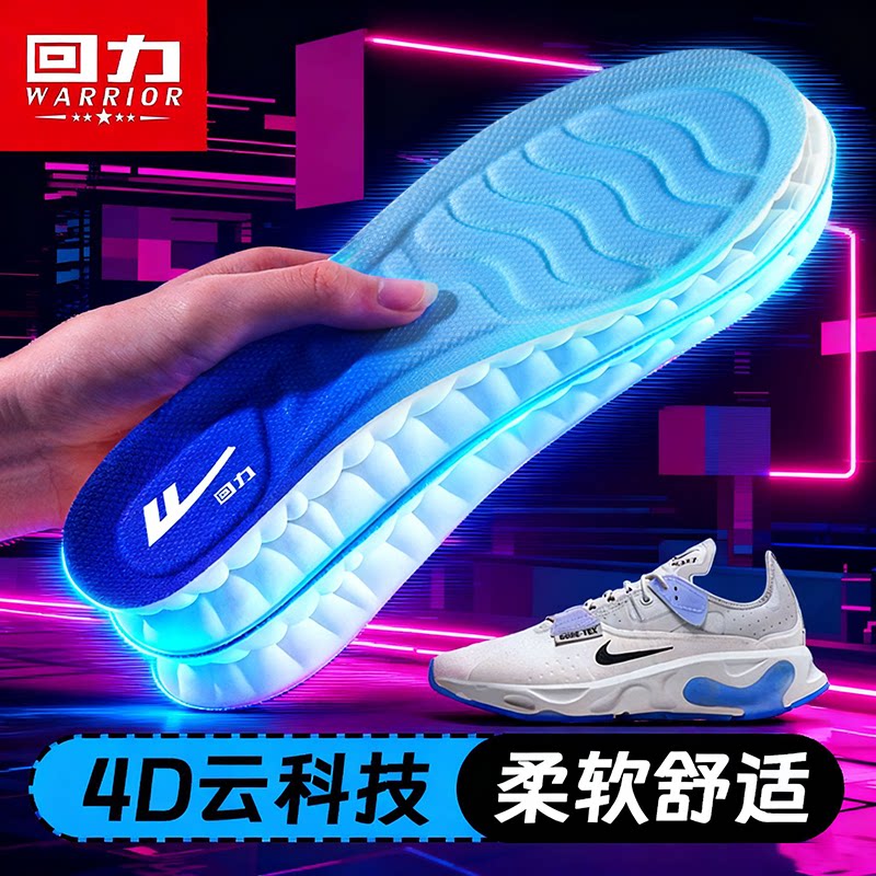 回力鞋垫运动减震足弓支撑鞋垫图片