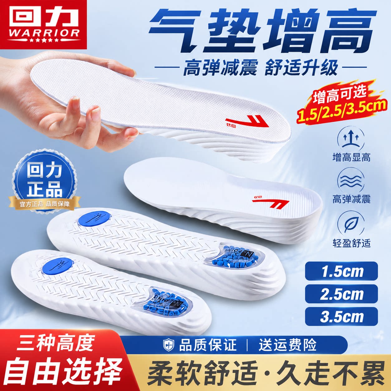 回力鞋垫隐形气垫内增高垫神器图片