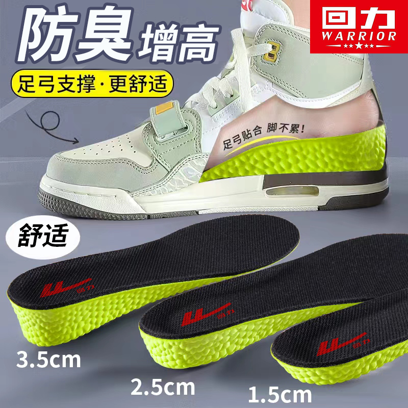 回力鞋垫艾草防臭隐形内增高鞋垫