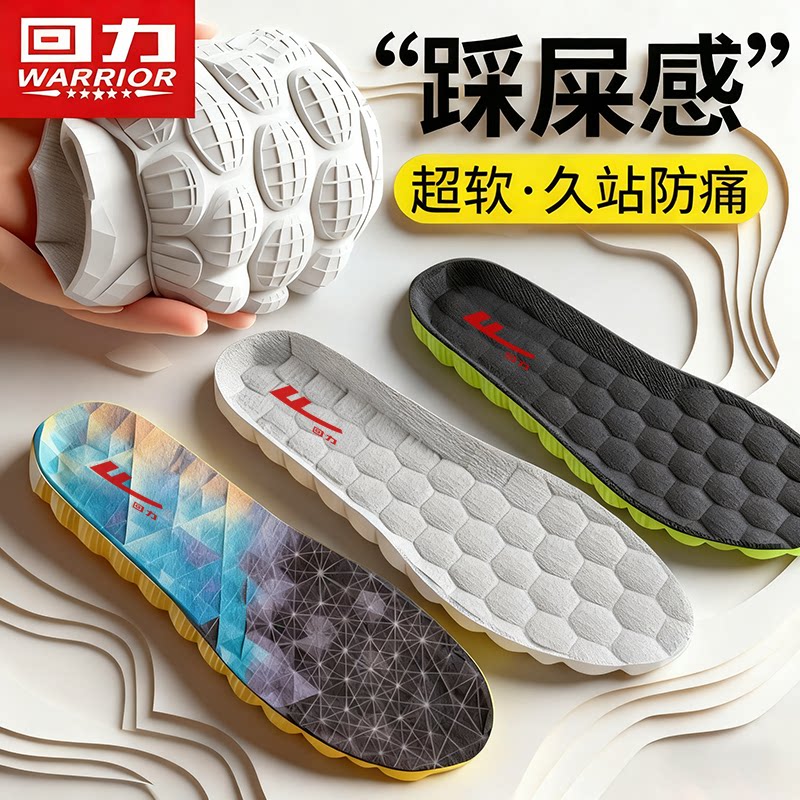 回力鞋垫踩屎感运动爆米气垫减震男女篮球吸汗防臭军训久站不累脚