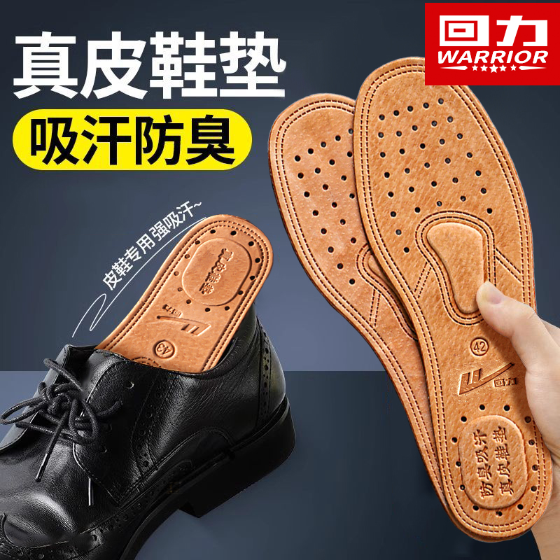 回力鞋垫真皮鞋垫透气防臭吸汗男