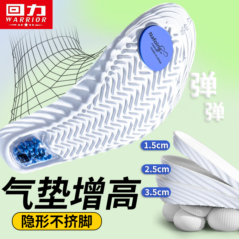 回力鞋垫隐形内增高鞋垫男踩屎感运动减震足弓支撑软气垫增高垫女,服饰配件/皮带/帽子/围巾,增高垫,淘宝优惠券,粉丝福利购,淘宝优惠卷