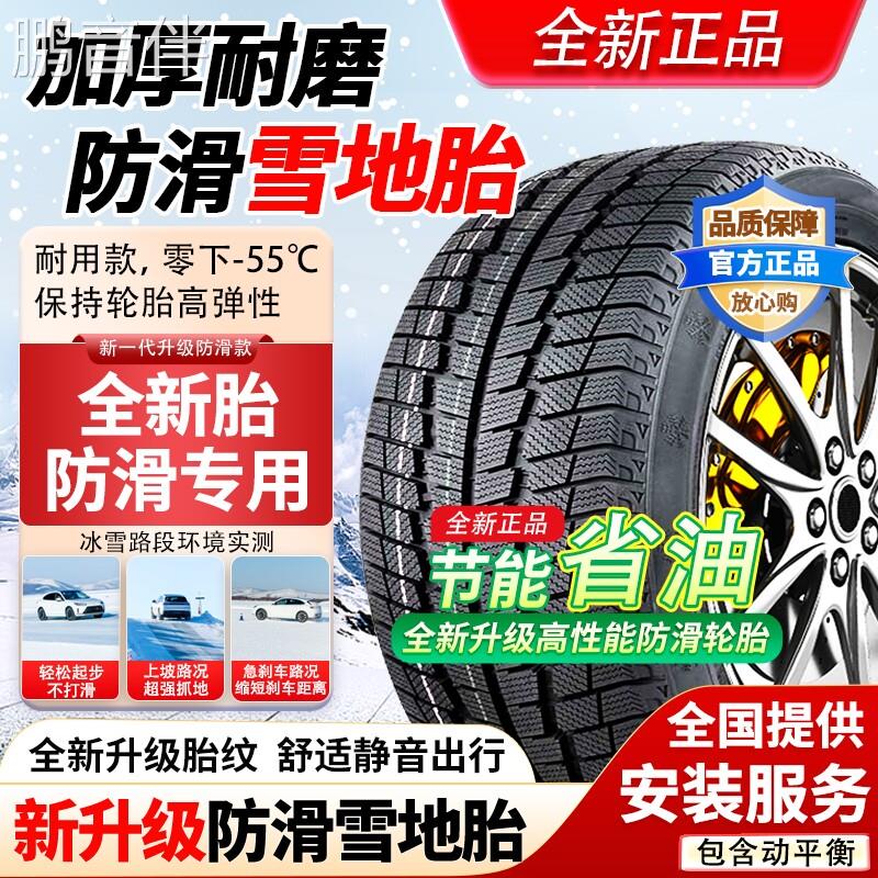 R18寸冬季雪地防滑轮胎215/225/235/245/255/265/275/50/55/60/65床罩拉车