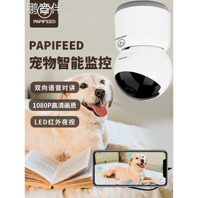 鹏音伴PAPIFEED宠物喂食监控器wifi远程语音互动猫咪摄像头360全景1080P盖布