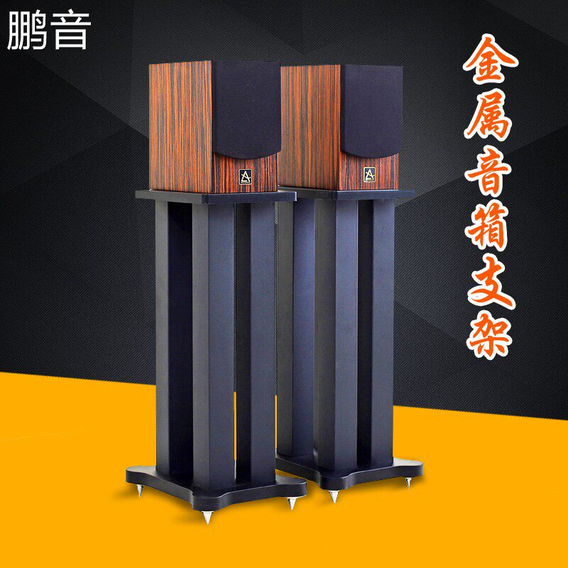 鹏音定制音箱脚架音响支架桌面书架舞台影音室木质金属铁环绕落地架子配件
