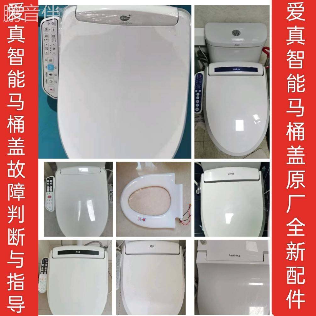 鹏音伴IZEN爱真智能马桶盖坐圈盖板喷枪电磁阀底板等原厂全新正品