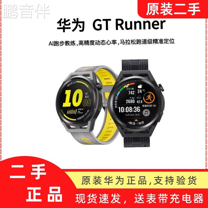 二手华为手表Watch GT Runner运动手表 专业跑步运动健康智能手表床罩拉车