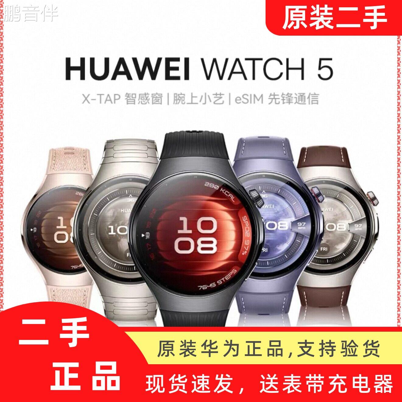 二手华为手表Watch5 原装正品2025款智能独立通话 esim高血糖评估床罩拉车