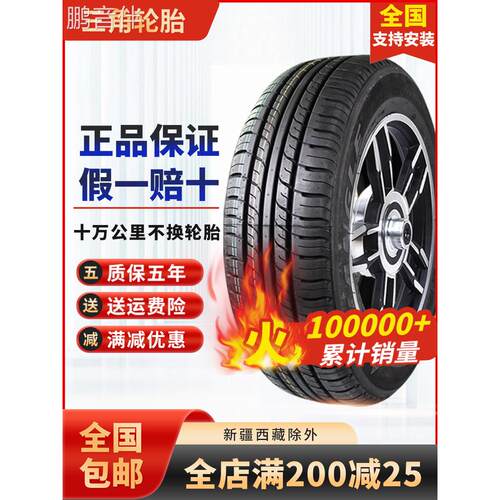 鹏音伴三角汽车轮胎165 175 185 195 205 215/55 60 65 70R13R14R15R16床罩拉车