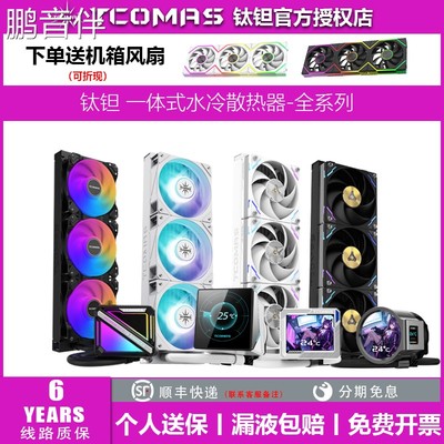 鹏音伴钛钽SJ-A080/090/LG700/LX800PRO 360/240CPU水冷式散热器 钛坦泰坦摆件饰品