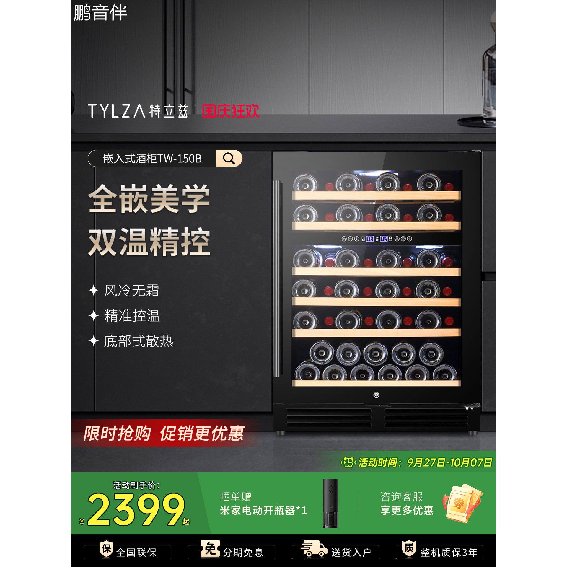 鹏音伴全嵌入无缝台下恒温红酒柜厨房家用保鲜冷藏柜TW-150盖布