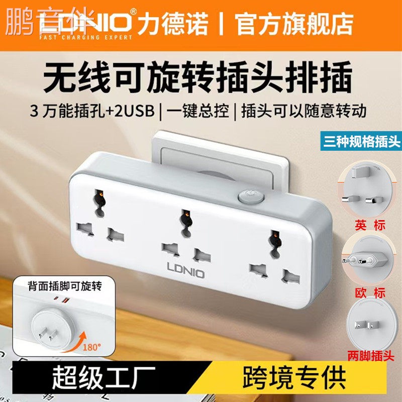 鹏音伴LDNIO新款无线旋转多功能英规排插座带Type-C快充口港版英式插板配件