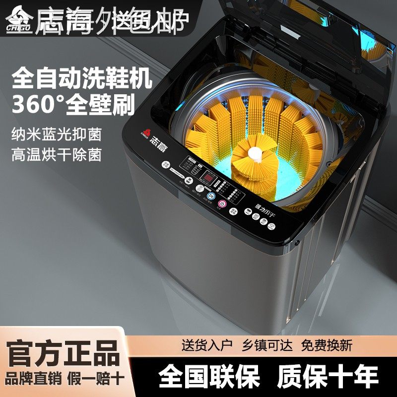 鹏音伴志高洗鞋机全自动洗脱一体家用小型烘干洗鞋神器智能专用刷鞋机摆件饰品