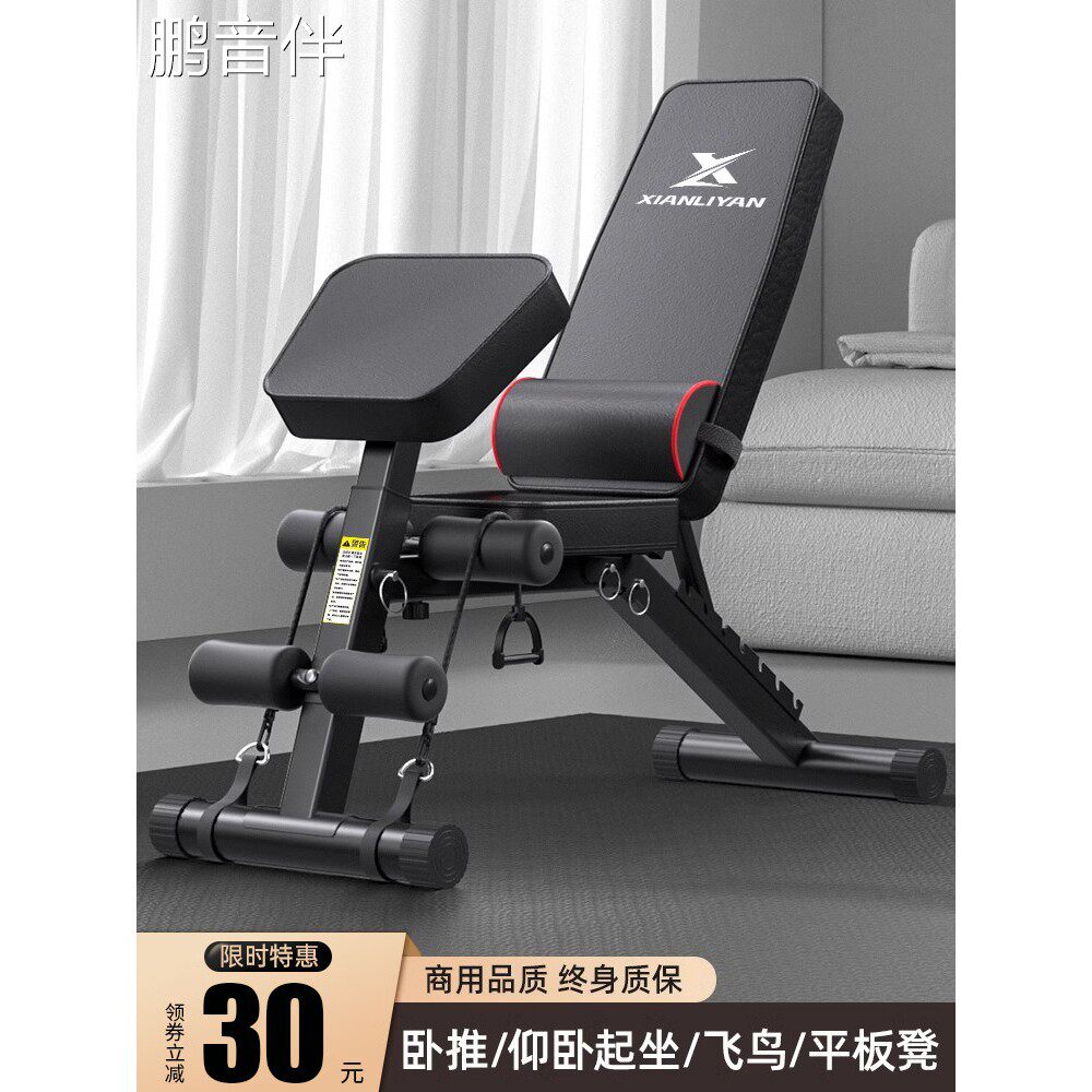 鹏音哑铃凳健身椅仰卧起坐辅助器械健身器材家用男士多功能健身卧推凳