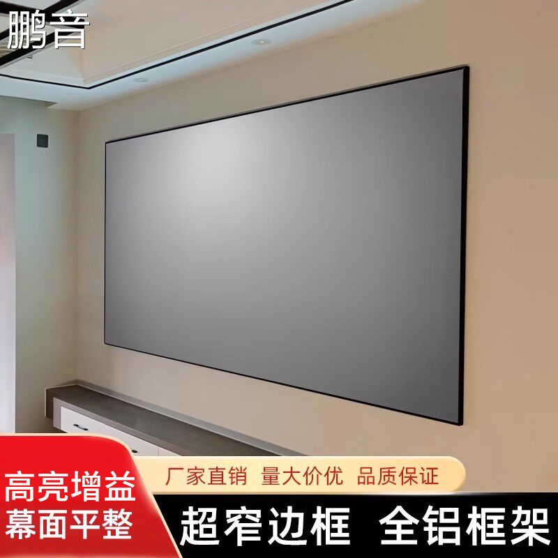 鹏音型梦抗光投影幕布家用画框屏幕铝合金宽边100寸长焦机窄边灰黑激光电视投影菱栅壁挂幕免安装防光抗皱幕