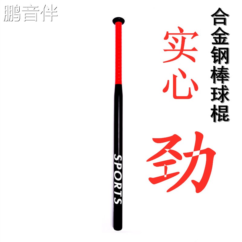 鹏音伴超硬实心合金钢棒球棒车载防身自卫武器细棍加厚铁家用安全防身棍摆件饰品