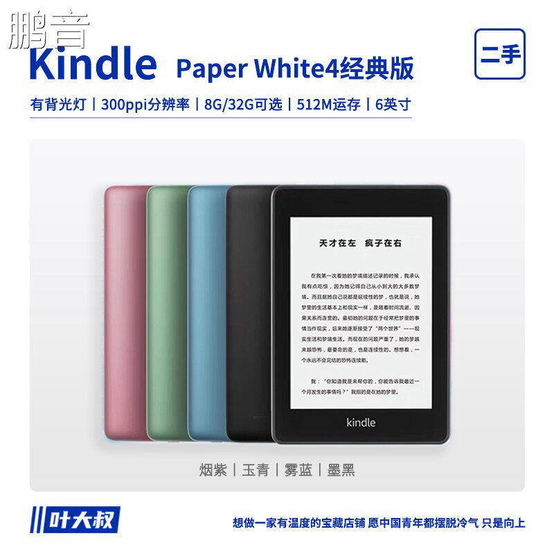 鹏音亚马逊Kindle Paperwhite4电子阅读器kpw4墨水屏电纸书阅览器学生配件