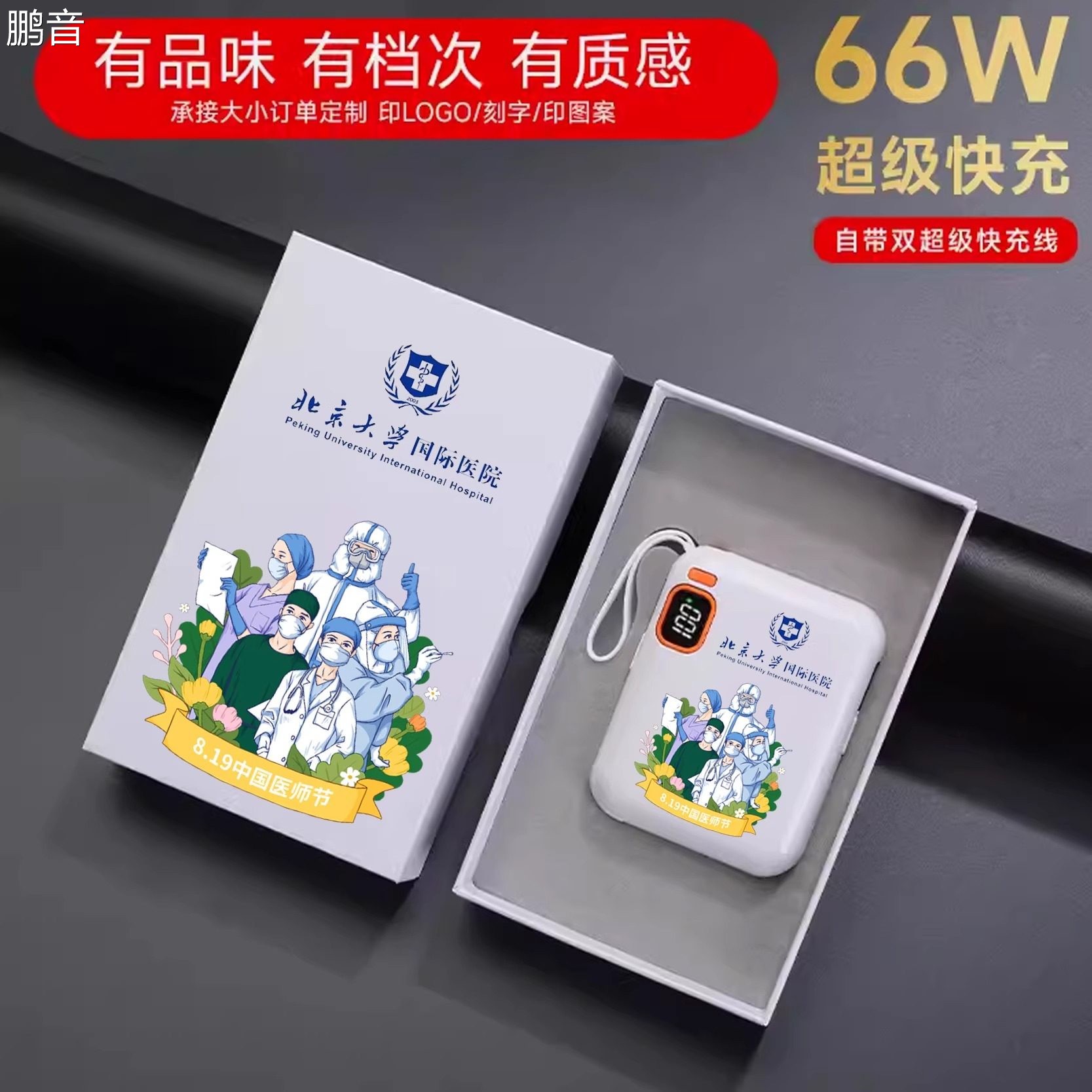 3c认证高端可定制移动充企业伴手礼品盒套装logo图案刻字行动电源盖布