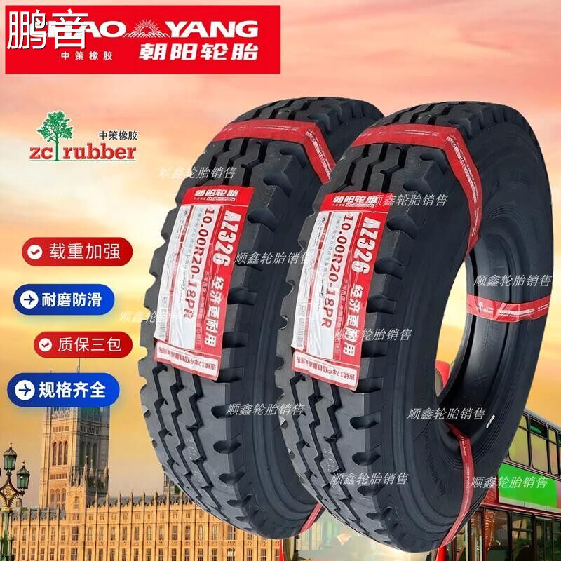 鹏音朝阳轮胎900R20 1000R20 1100R20 1200R20全钢丝货车轮胎载重正品配件