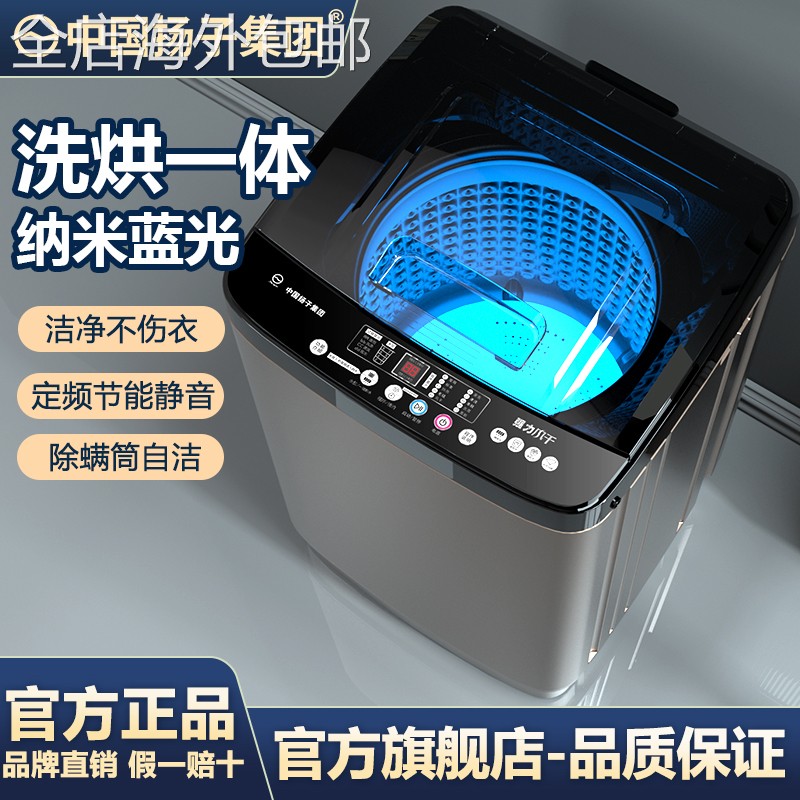 鹏音伴扬子集团全自动洗衣机3/8/9/10/15KG家用大容量宿舍小型洗脱一体摆件饰品