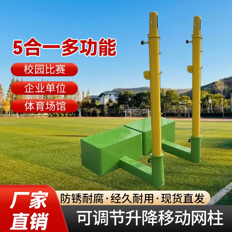 鹏音伴移动羽毛球网架可携式室外标准多功能专业网球架气排球柱男排女排配件