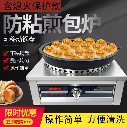 水煎包锅商用摆摊熄火保护燃气煎饺机升级拇指生煎包锅贴专用新款配件