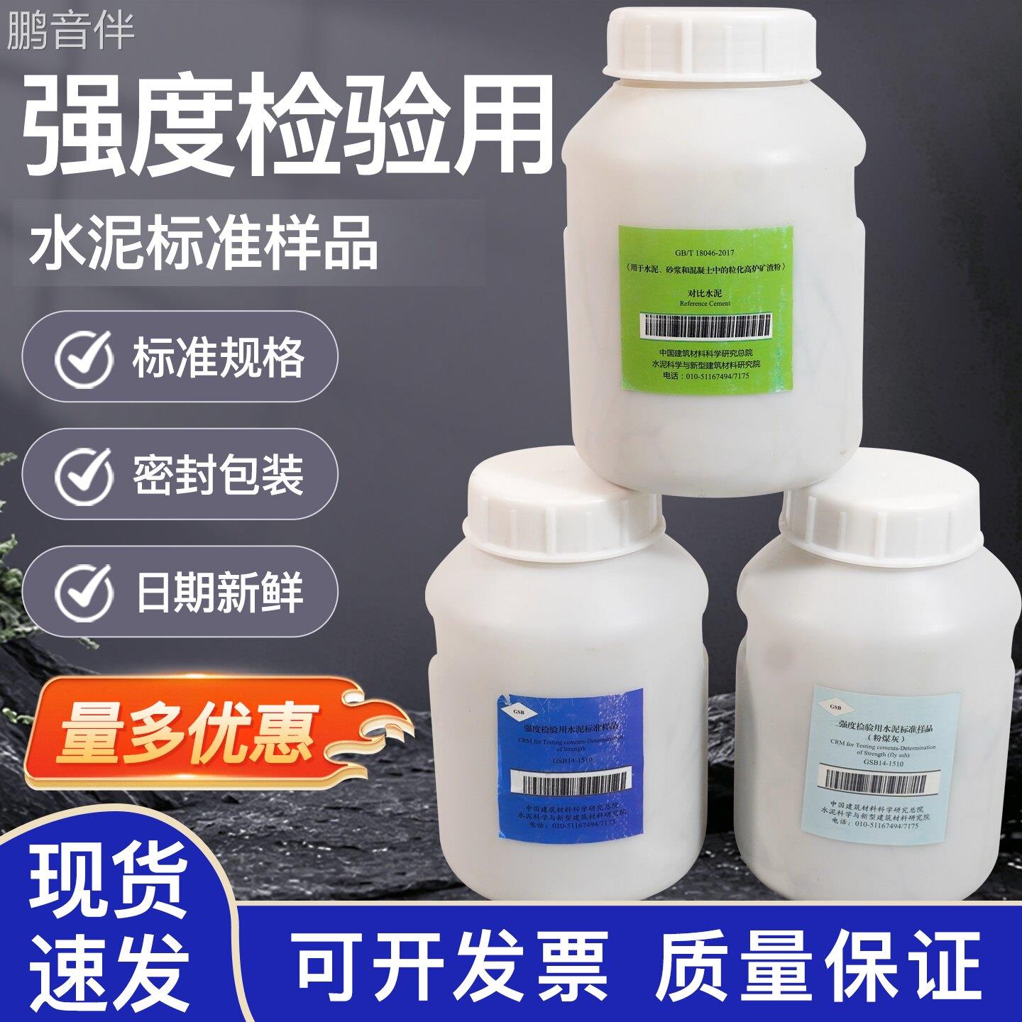 鹏音伴粉煤灰标准水泥强度检验用水泥标准样品5kgGSB14-1510对比水泥床罩拉车