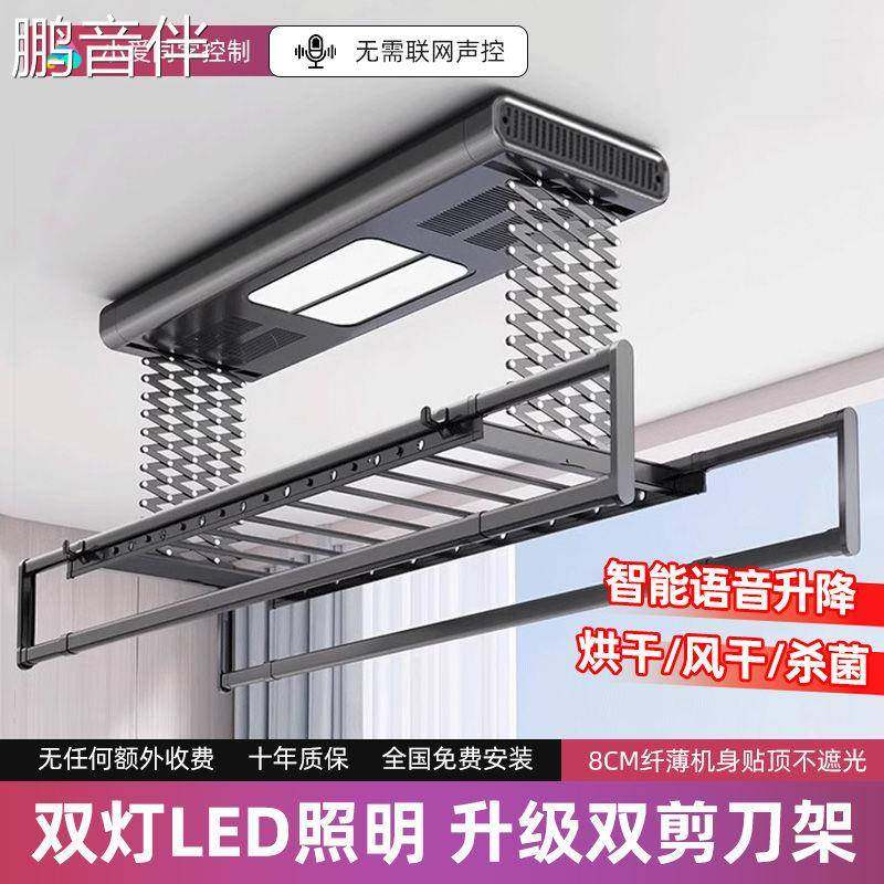 鹏音伴亿家好太太官方旗舰店电动晾衣架遥控升降全自动凉衣机晒被