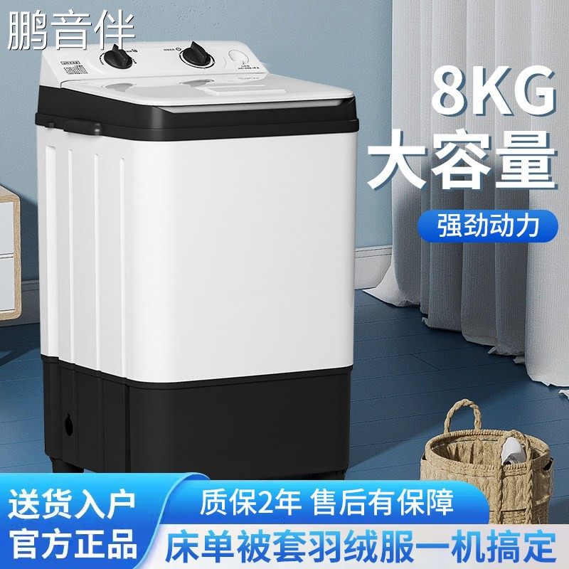 鹏音洗衣机小型半自动家用大容量波轮洗沥一体大单桶迷你出租房屋宿舍