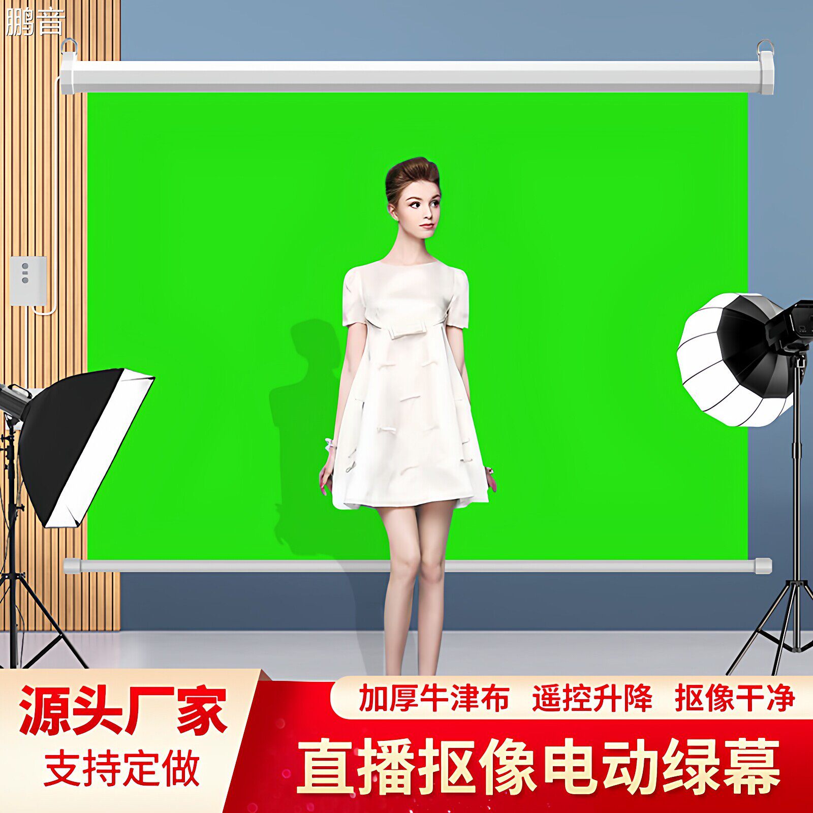 鹏音牛津绿幕电动幕布定做直播间抠像影棚专业遥控升降红蓝背景旗配件