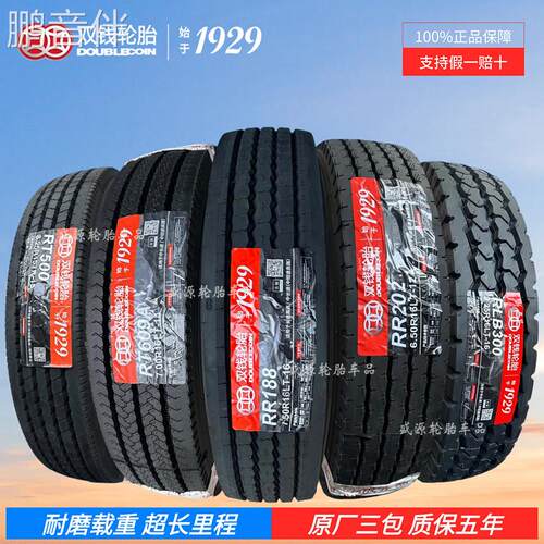 鹏音伴双钱650R16 700R16 750R16 825R16全钢丝真空胎货车轮胎新款正品床罩拉车