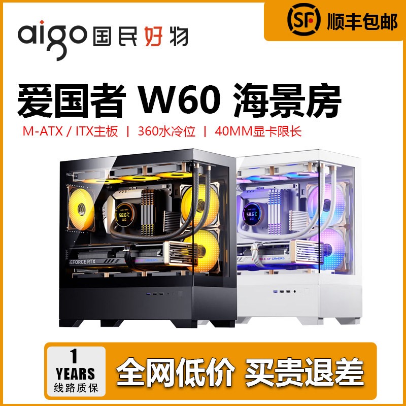 鹏音伴爱国者W60 海景房机箱电脑台式主机matx白色全侧透无立柱鱼缸机箱配件