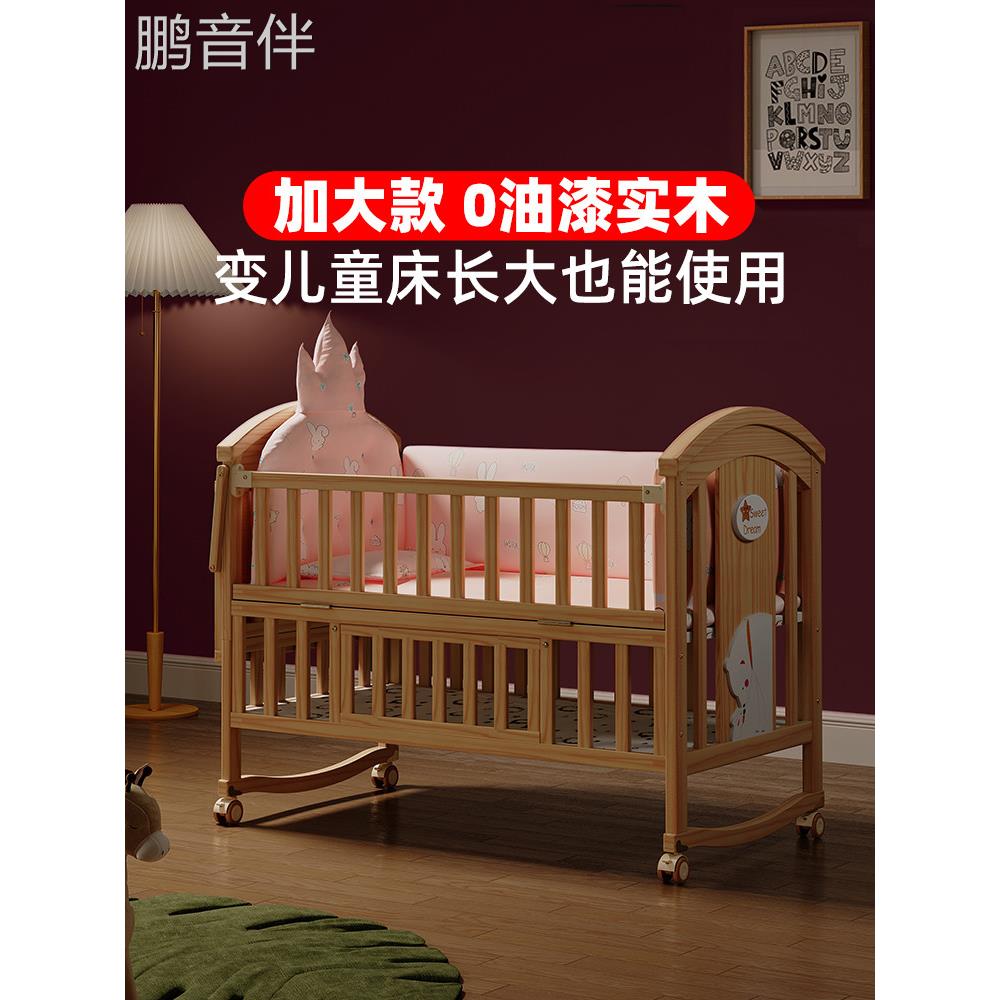 鹏音伴婴儿床实木无漆新生儿Bb摇篮多功能可拆卸儿童拼接大床床罩拉车