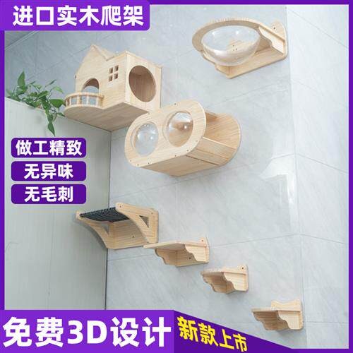 鹏音伴猫奴猫咪壁挂式实木爬架墙壁空中走廊猫墙太空舱猫窝不占地通天柱配件