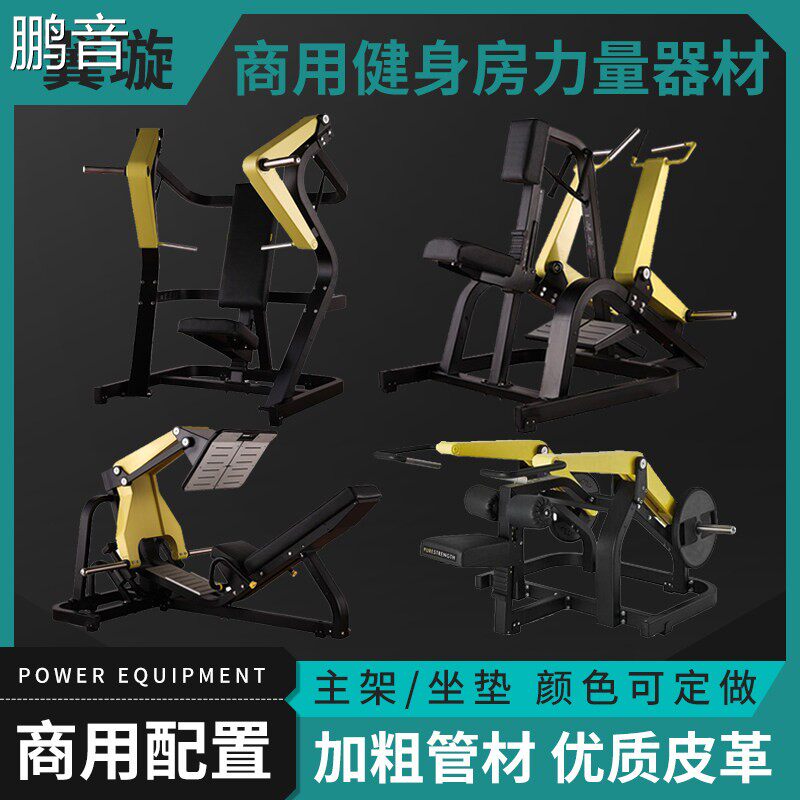 鹏音商用健身房器材免维护大黄蜂 坐式推胸高拉画 划船 45度倒蹬
