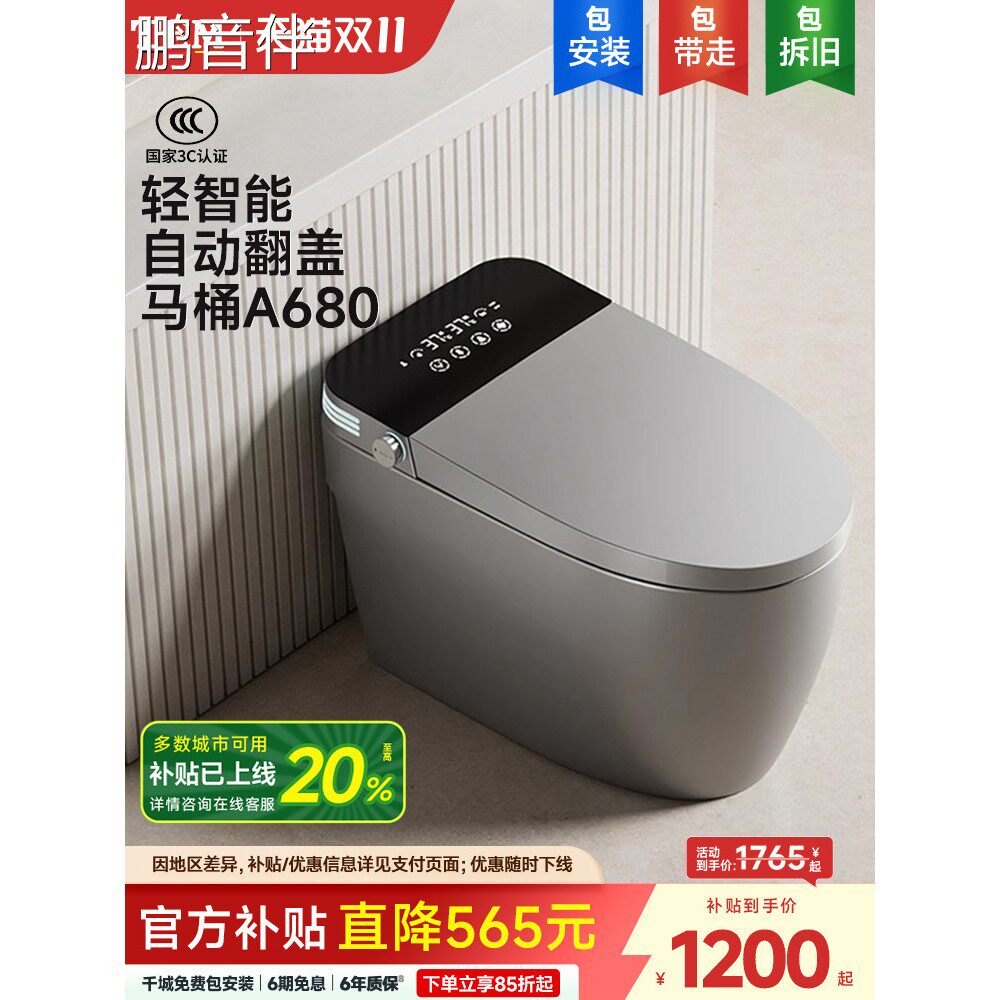 鹏音伴轻智能马桶彩色一体式全自动多巴胺坐便器定制盖布