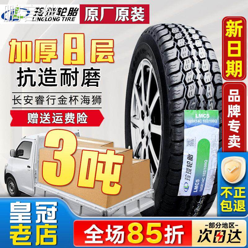 鹏音伴玲珑轮胎 185R14LT LMC5加厚适配得利卡金杯海狮长安睿行 185R14C床罩拉车