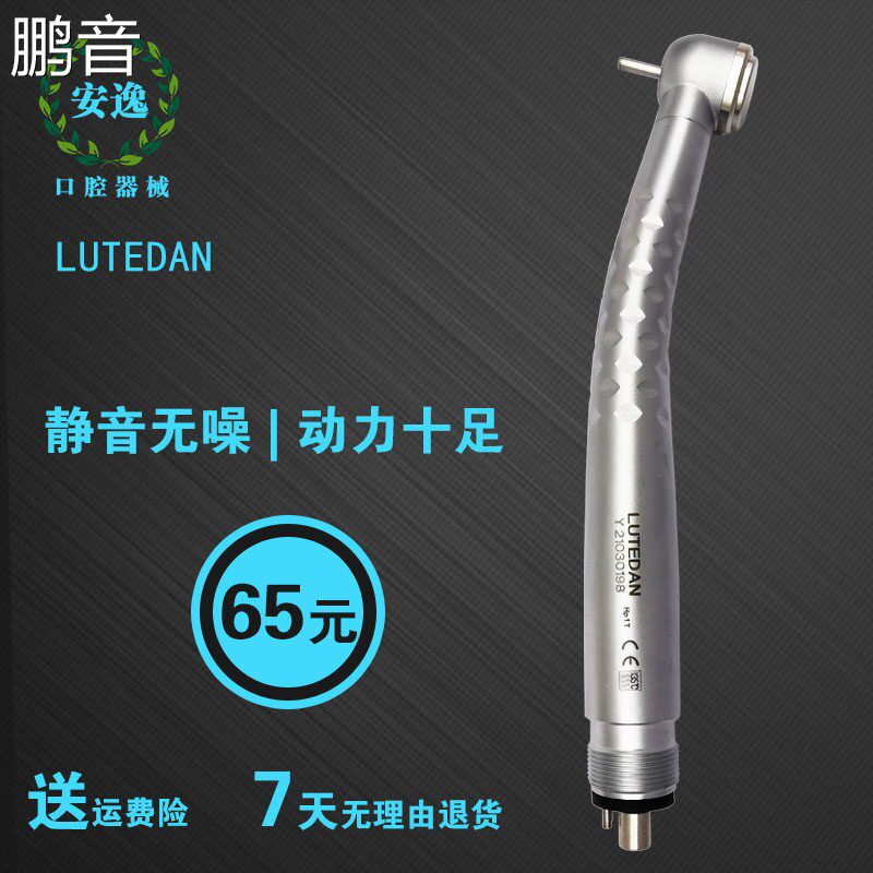 鹏音牙科高速手机大头按压轴承四孔高速涡轮牙钻口腔手机材料工具配件配件