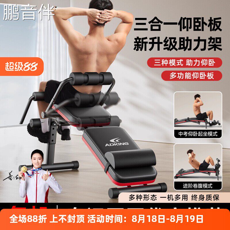 鹏音仰卧起坐辅助器健身器材家用多功能运动男锻炼腹肌训练器械仰卧板