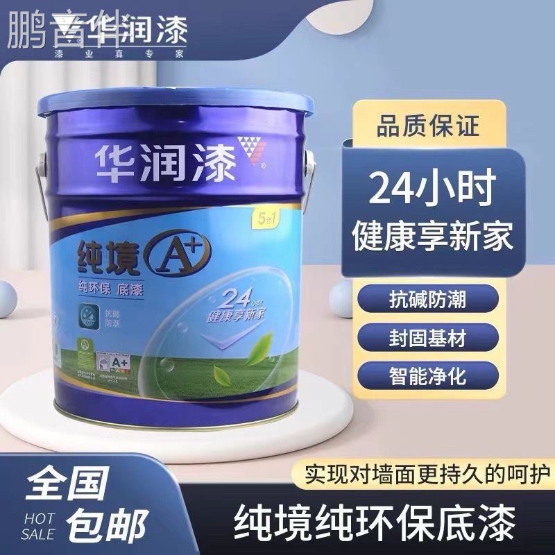 鹏音伴华润新款白色漆智选抗碱护面水性通用内墙底漆SD49防水乳胶漆潮霉配件