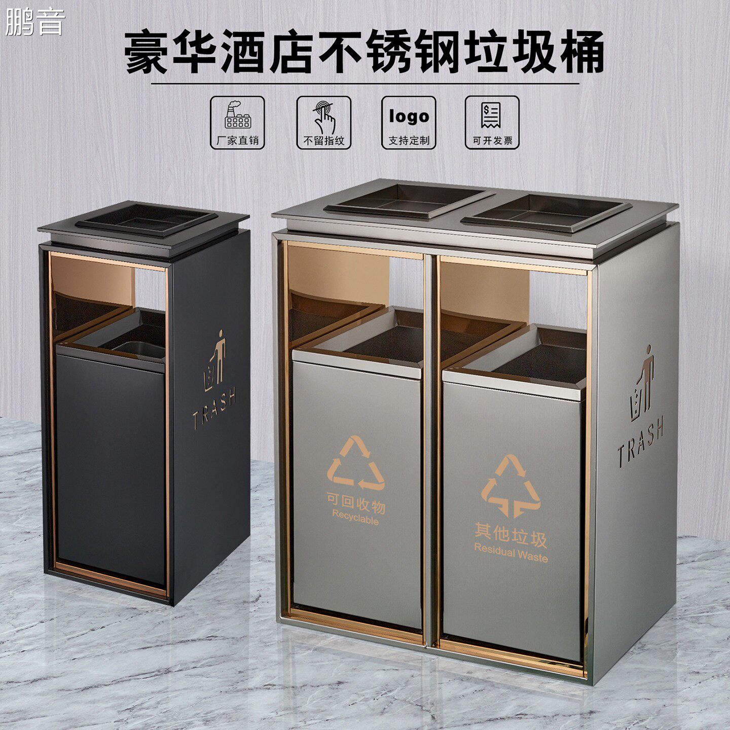 鹏音酒店大堂分类垃圾桶商用不锈钢定制走廊电梯口立式带烟灰缸果皮箱盖布